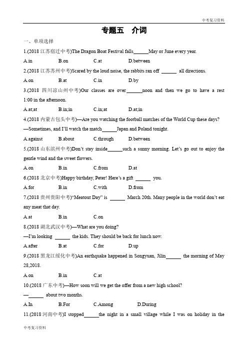 河北冀教版中考英语专题五 介词