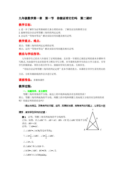 九年级数学第一章  第一节  你能证明它们吗  第二课时 Microsoft Word 文档 (2)