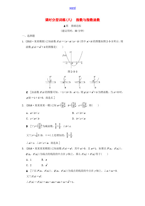 高考数学一轮复习 课时分层训练8 指数与指数函数 文 北师大版-北师大版高三全册数学试题