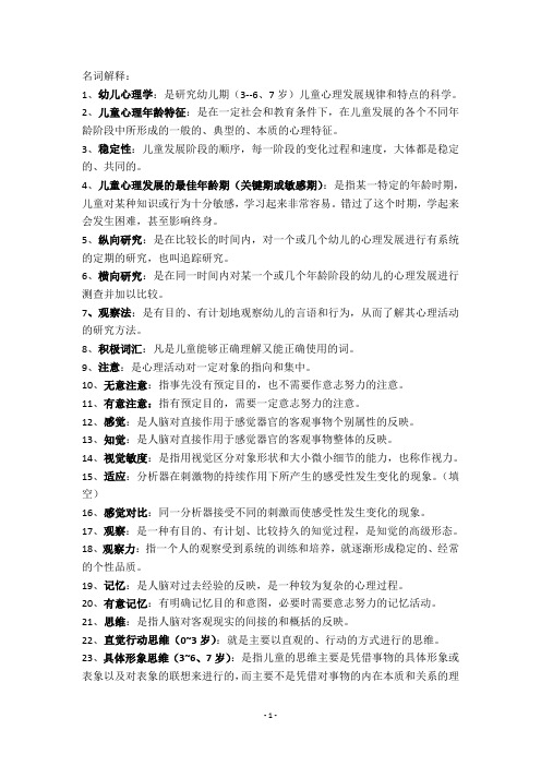 最新幼儿心理学复习资料(岗位)