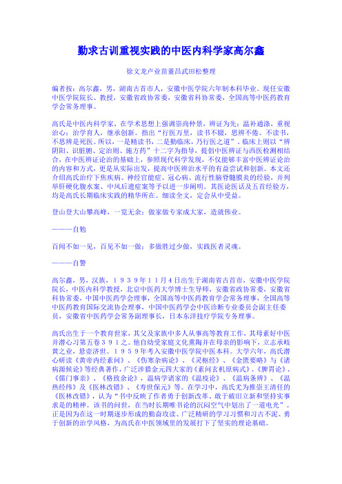 老中医高尔鑫医疗经验