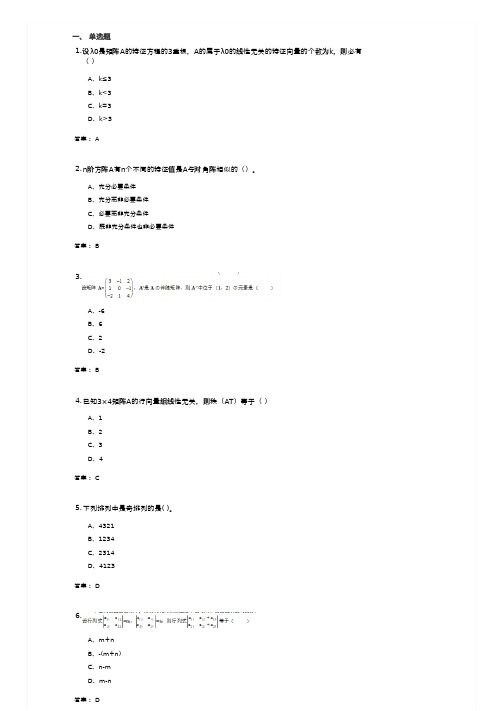 线性代数与空间解析几何(144206)