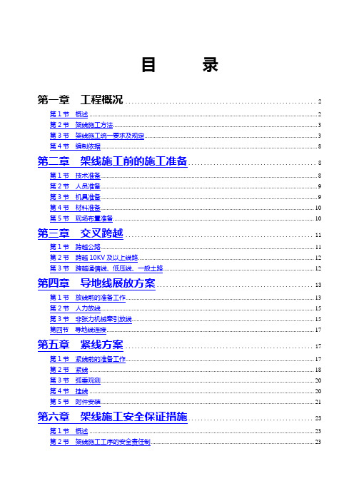 集电线路架线施工方案