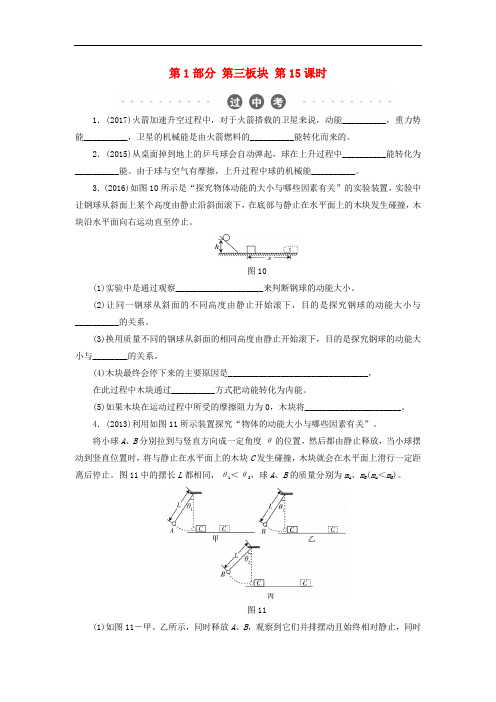 【初中物理】2018年中考物理总复习考点专题(61份) 人教版23