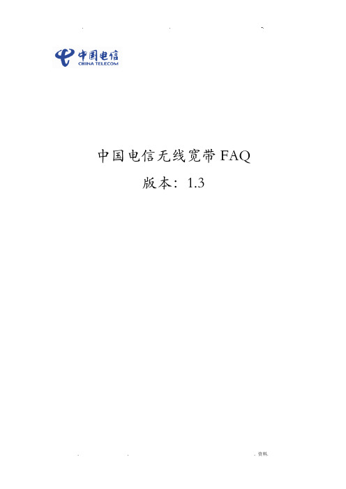 中国电信错误代码表