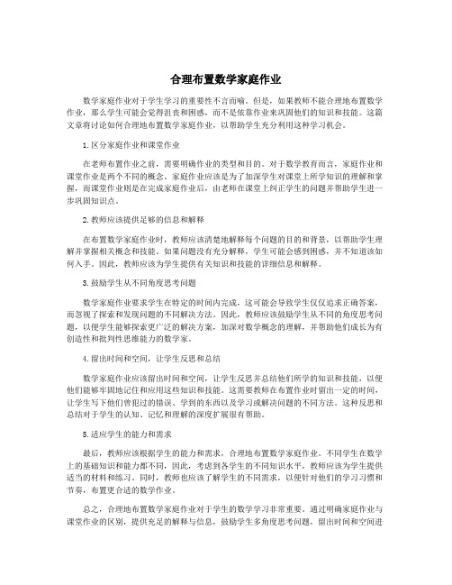 合理布置数学家庭作业