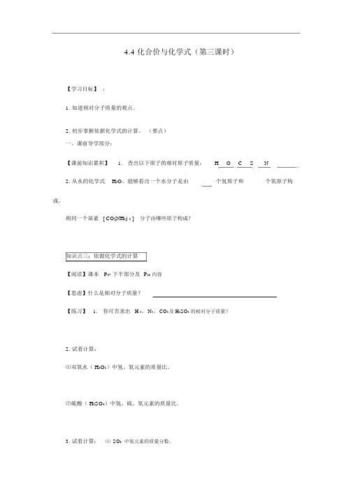 人教版九年级化学上册4.4化学式与化合价导学案