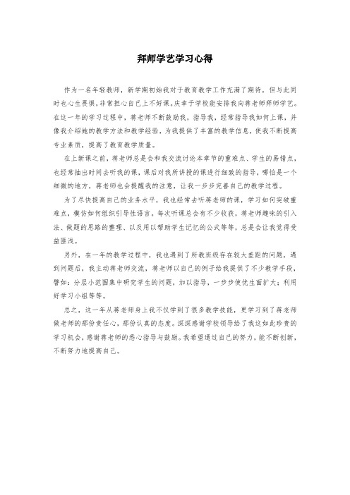 拜师学艺学习心得