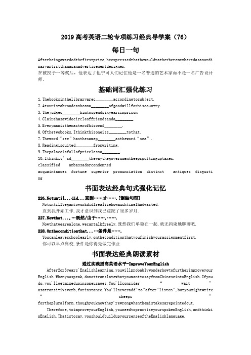 2019高考英语二轮专项练习经典导学案(76)