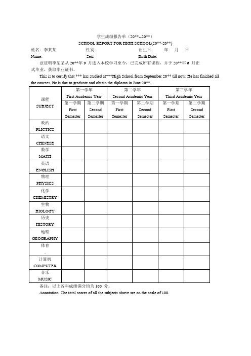 高中三年成绩单模板新留学