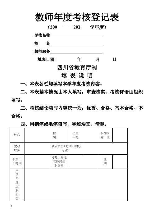 教师年度考核登记表-样表