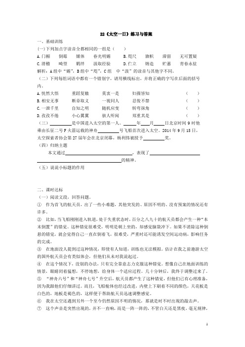 《太空一日》练习与答案