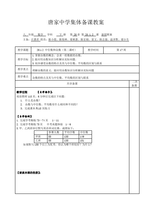 20.1.2 中位数和众数(第二课时)