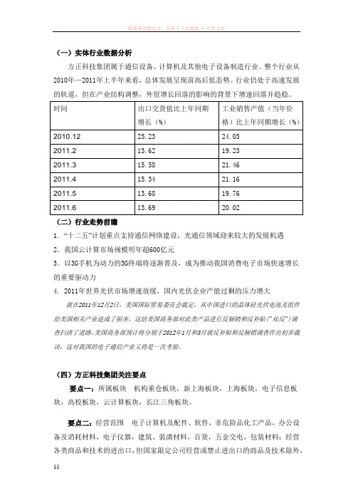 方正集团财务报表综合分析