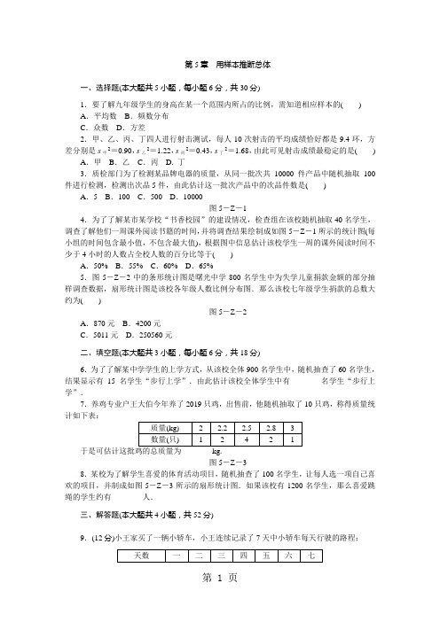 湘教版九年级数学上册第5章 用样本推断总体测试题