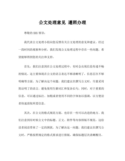 公文处理意见 遵照办理