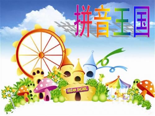 复韵母ao_ou_iu课件