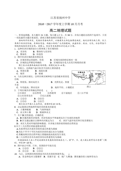 江苏省扬州中学1617学年度高二上学期10月月考——地理(地理)