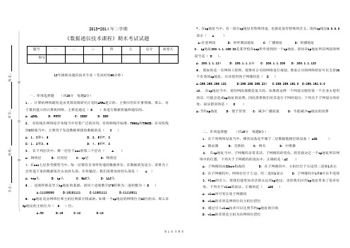 数据通信-理论试题-试卷一答案