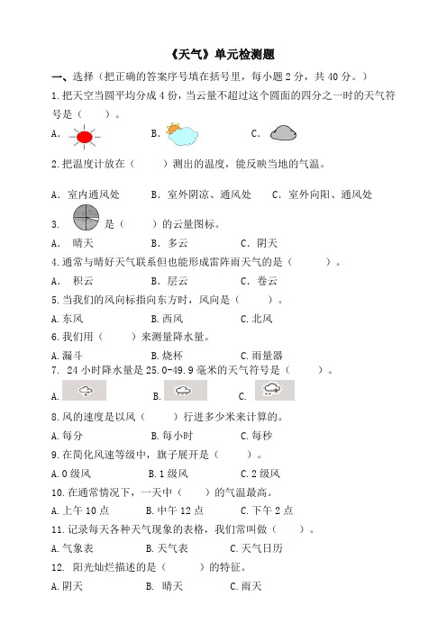 新教科版小学科学四年级上册科学第一单元检测题(含参答)