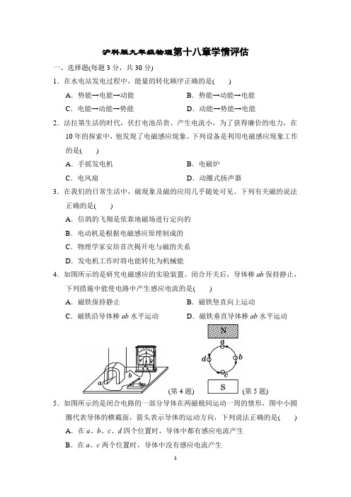 沪科版九年级物理第十八章学情评估含答案