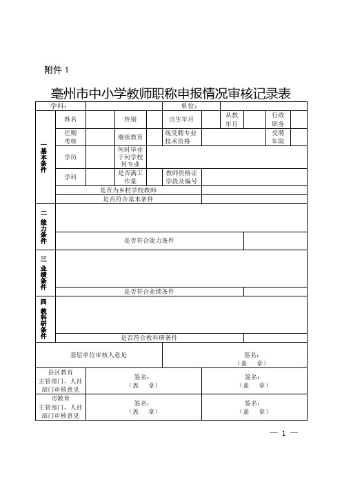 教师晋级填报的各种表格