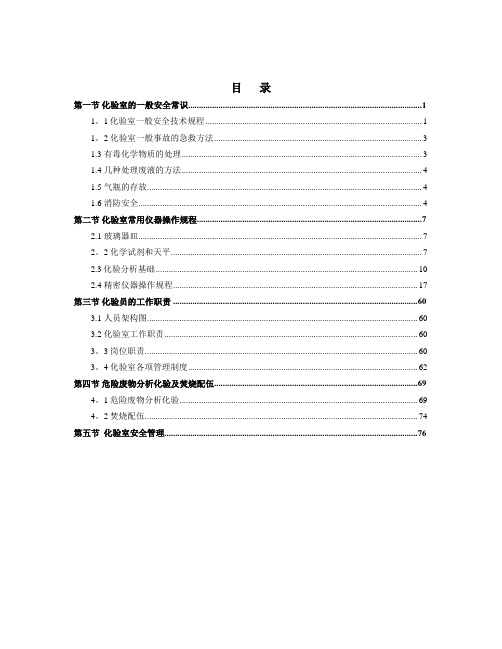 化验室管理手册新版最终版