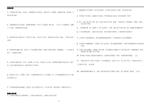 小学一年级奥数训练题(分类)