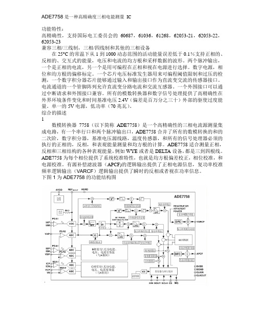 ADE7758中文