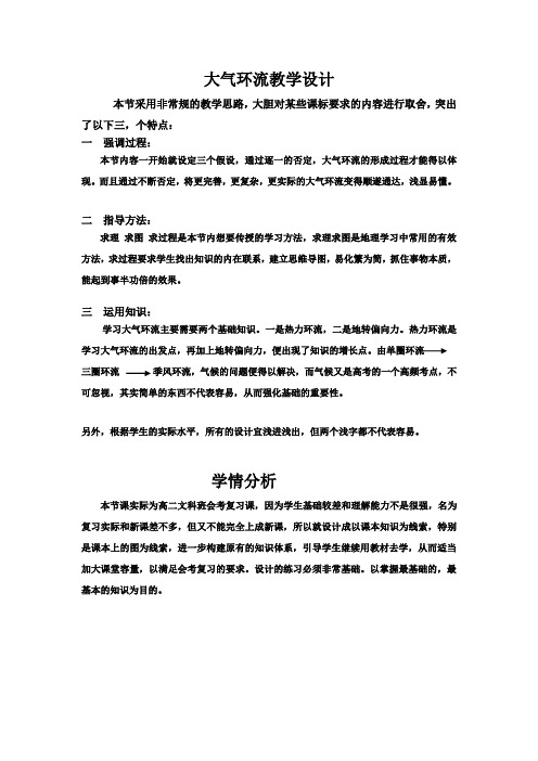 高中地理_大气环流复习教学设计学情分析教材分析课后反思