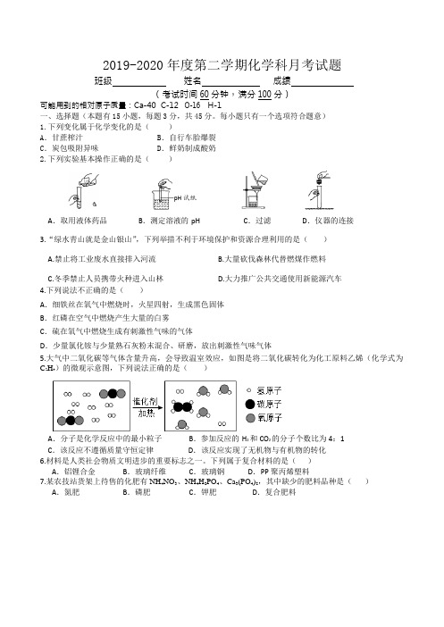 广东省东莞市可园中学2019~2020学年第二学期九年级第一次月考化学试题(Word无答案)