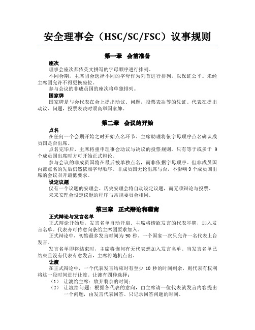 AIMUN RP of HSC, SC & FSC 中文版