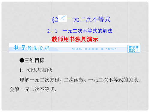 高中数学 3.2.1 一元二次不等式的解法课件 北师大版必