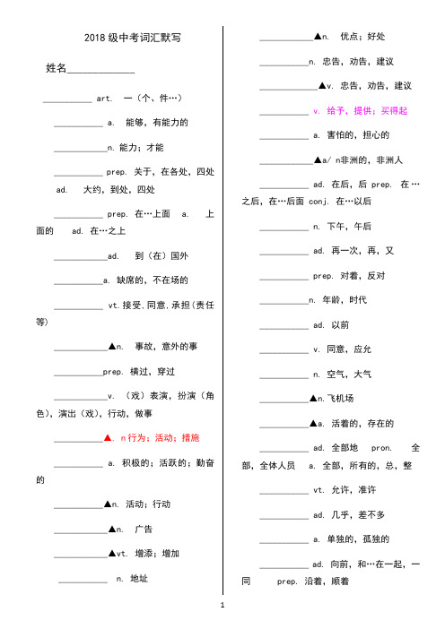 2018年中考词汇默写