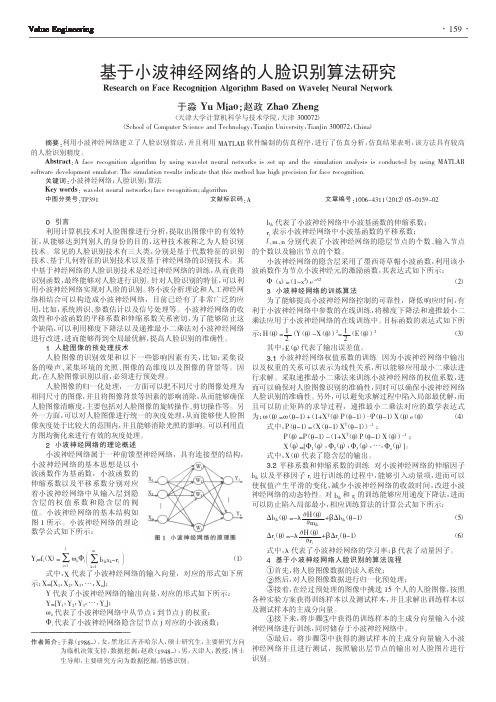 基于小波神经网络的人脸识别算法