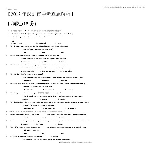 【英语】2017年广东省深圳市中考英语试卷含答案