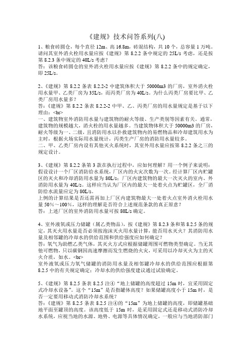 一注考试专题《建规》技术问答系列(八)