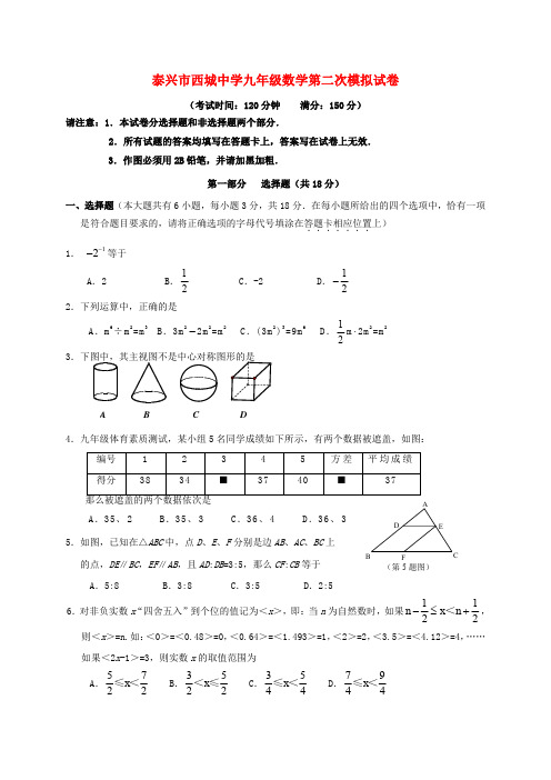 江苏省泰兴市黄桥初级中学2018届九年级数学下学期第二次模拟考试试题(无答案)