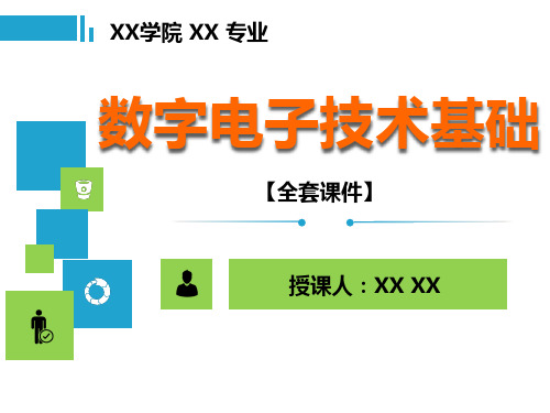 数字电子技术基础PPT精品课程课件全册课件汇总