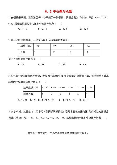 八年级数学上册6.2中位数与众数练习(无答案)北师大版