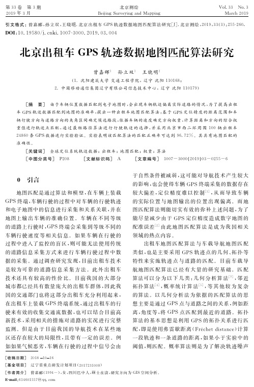 北京出租车GPS轨迹数据地图匹配算法研究