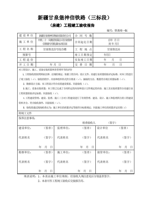 工程竣工验收报告000002)