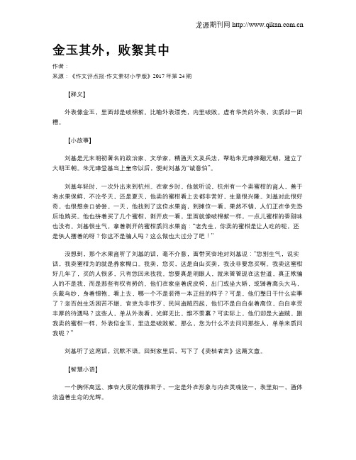 金玉其外,败絮其中