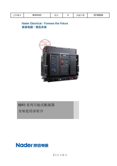 NDW3 系列万能式断路器 安装使用说明书