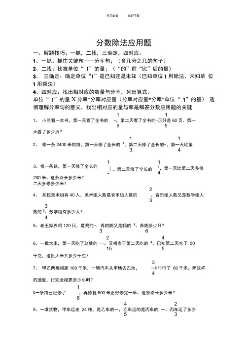 六年级数学分数除法、工程问题、百分数应用题