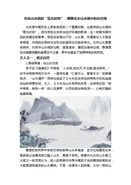 传统山水画的“高光时刻”：聊聊北宋山水画中的自然观