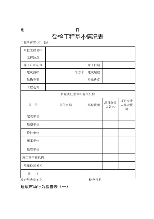 迎接国检检查表