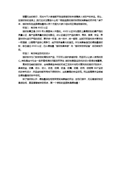 德施曼指纹锁获认证 德施曼保险柜受欢迎