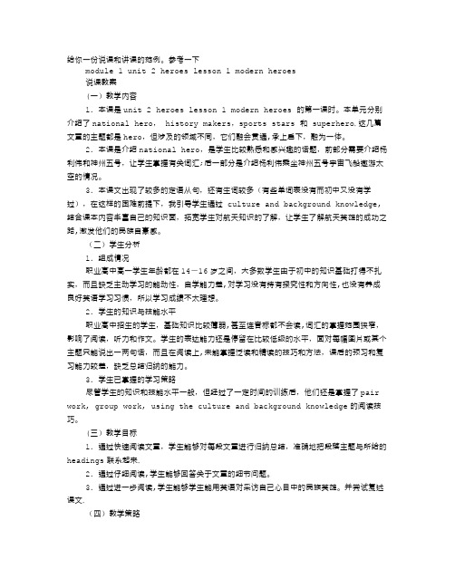 初中英语教师面试技巧