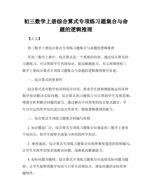 初三数学上册综合算式专项练习题集合与命题的逻辑推理